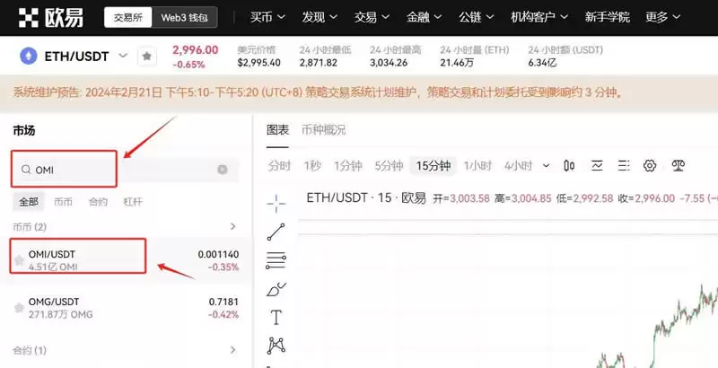 OMI币怎么买？欧易交易所购买OMI币详细教程