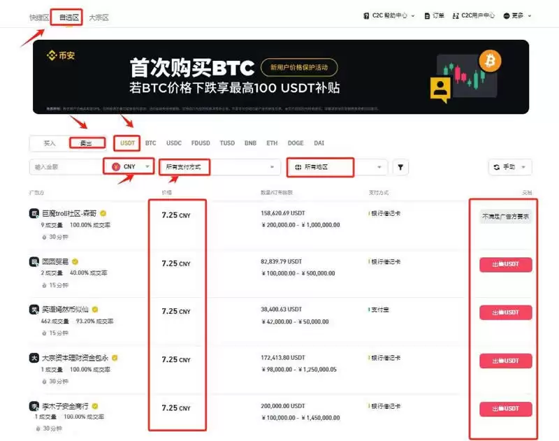 哪里买USDT可以立马提现？买USDT后怎么提现？