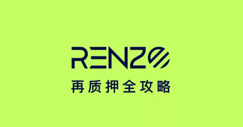 Renzo(EZ)是什么币?一文读懂币安Launchpool项目中的Renzo(EZ)币