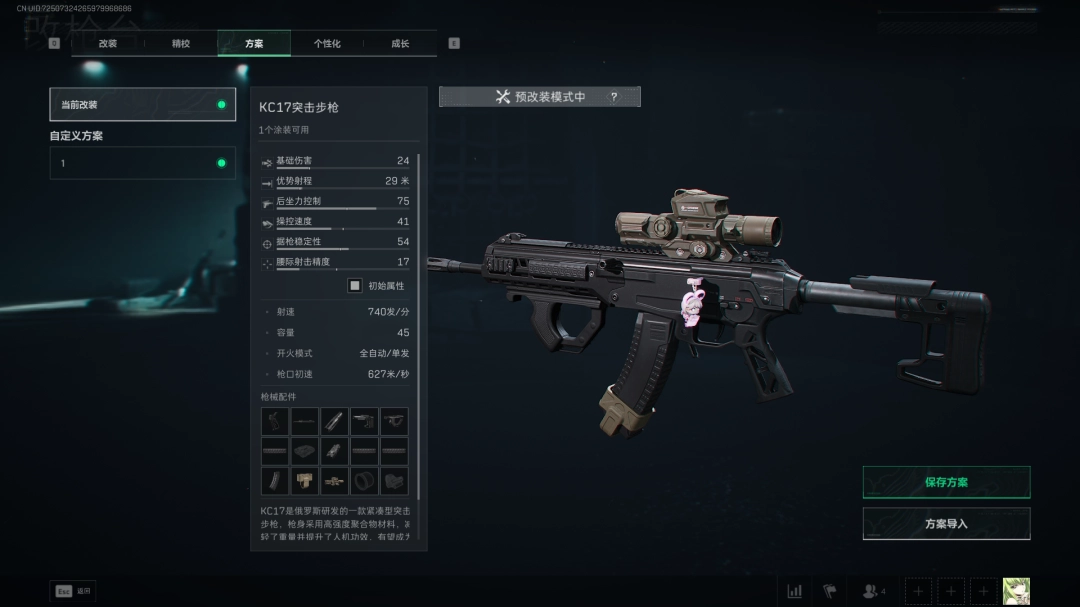 三角洲行动s7全面战场KC17改装方案