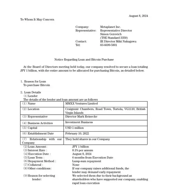 不改比特币储备计划！日版微策略Metaplanet借10亿日元买BTC