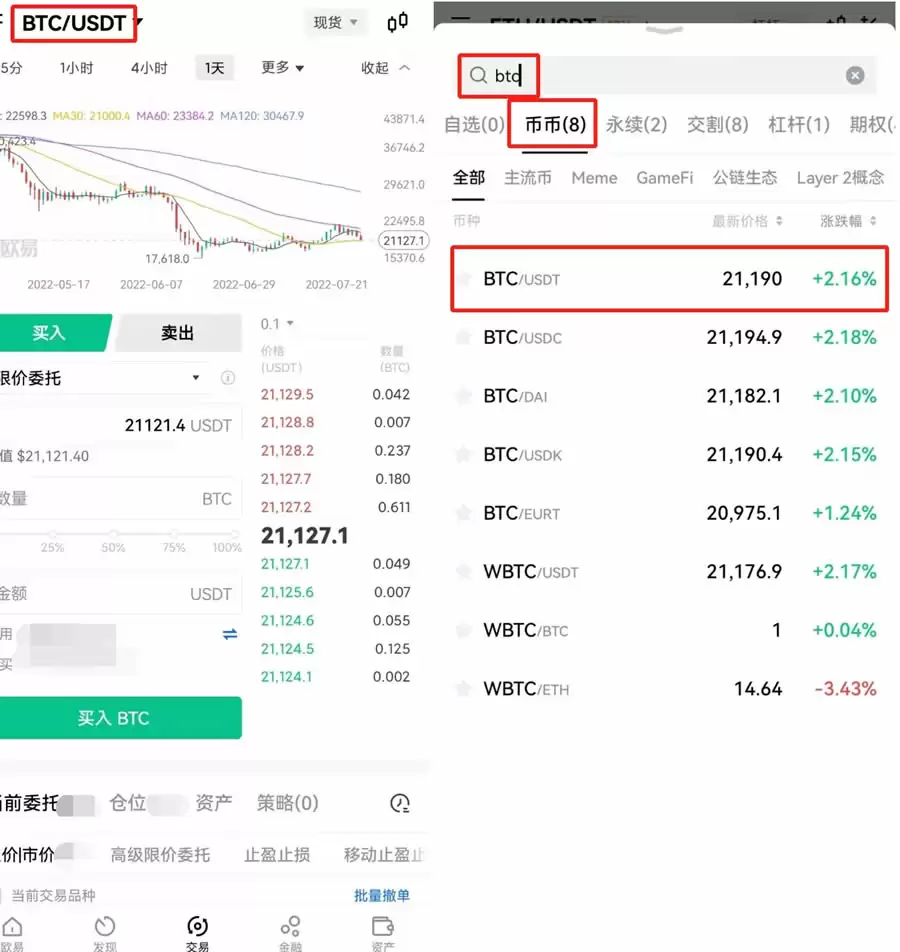 新手用稳定币USDT购买比特币BTC操作教程