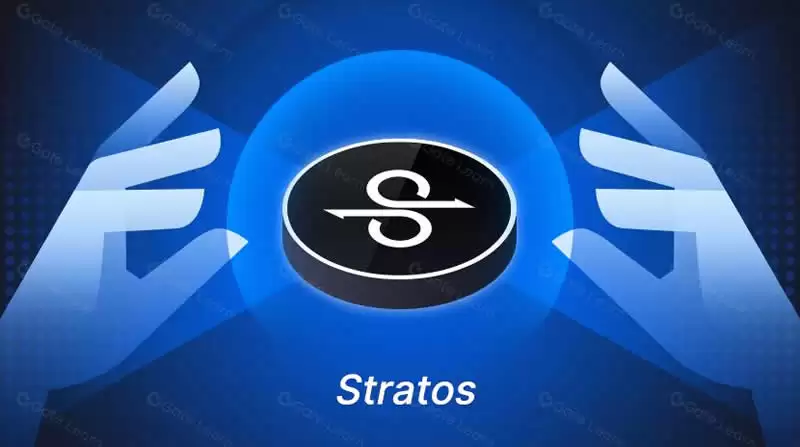 科普:什么是Stratos,Stratos值得投资吗,如何获得Stratos?