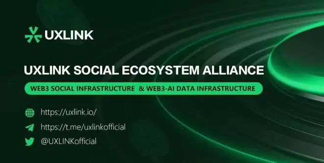 UXLINK币是什么?UXLINK当下的发展与未来展望