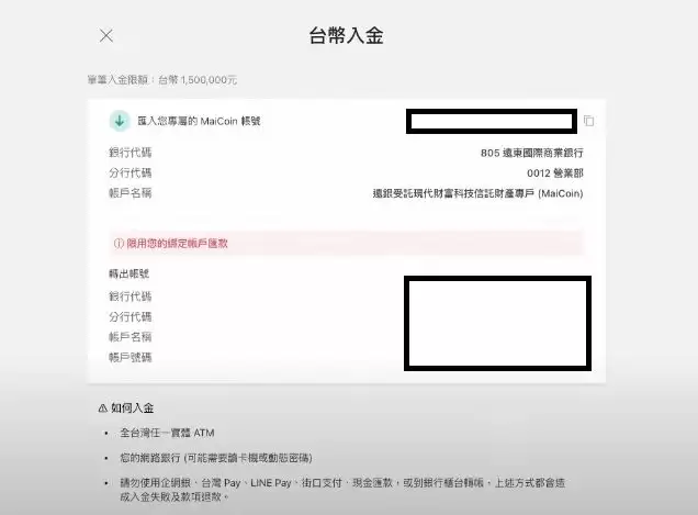 MaiCoin是什么交易所?MaiCoin交易所开户/注册/出入金教学
