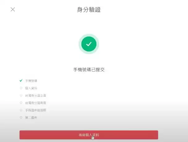 MaiCoin是什么交易所?MaiCoin交易所开户/注册/出入金教学