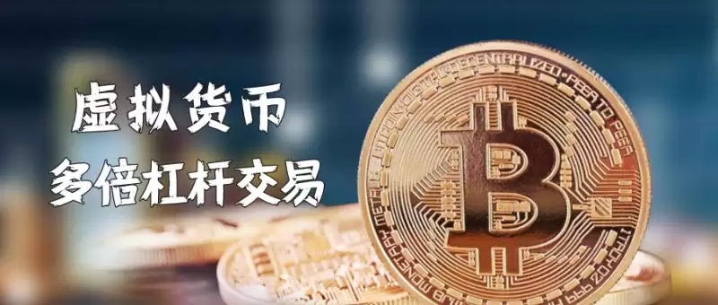 虚拟币合约是套路吗?虚拟币合约基础知识详解