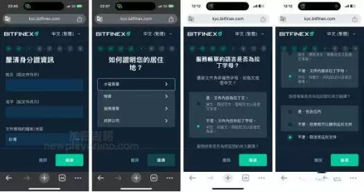 Bitfinex交易所注册、验证教学!手把手带你注册Bitfinex账号