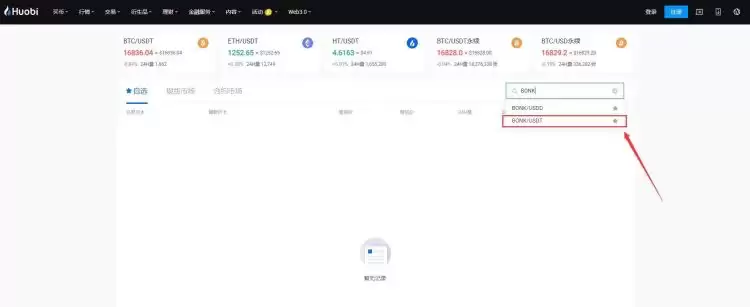 BONK币怎么买?火币交易所BONK币买入教程