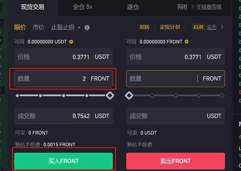 FRONT币交易教程完成交易