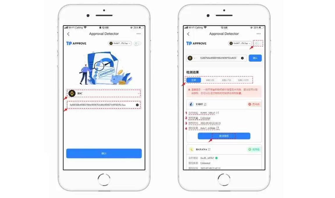 钱包授权管理界面