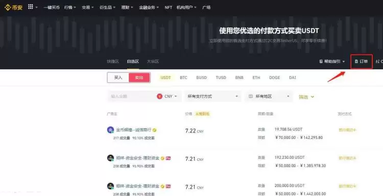 USDT变现用什么交易最安全？最靠谱？USDT变现交易所盘点