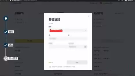 币安Binance开户注册步骤新手教学