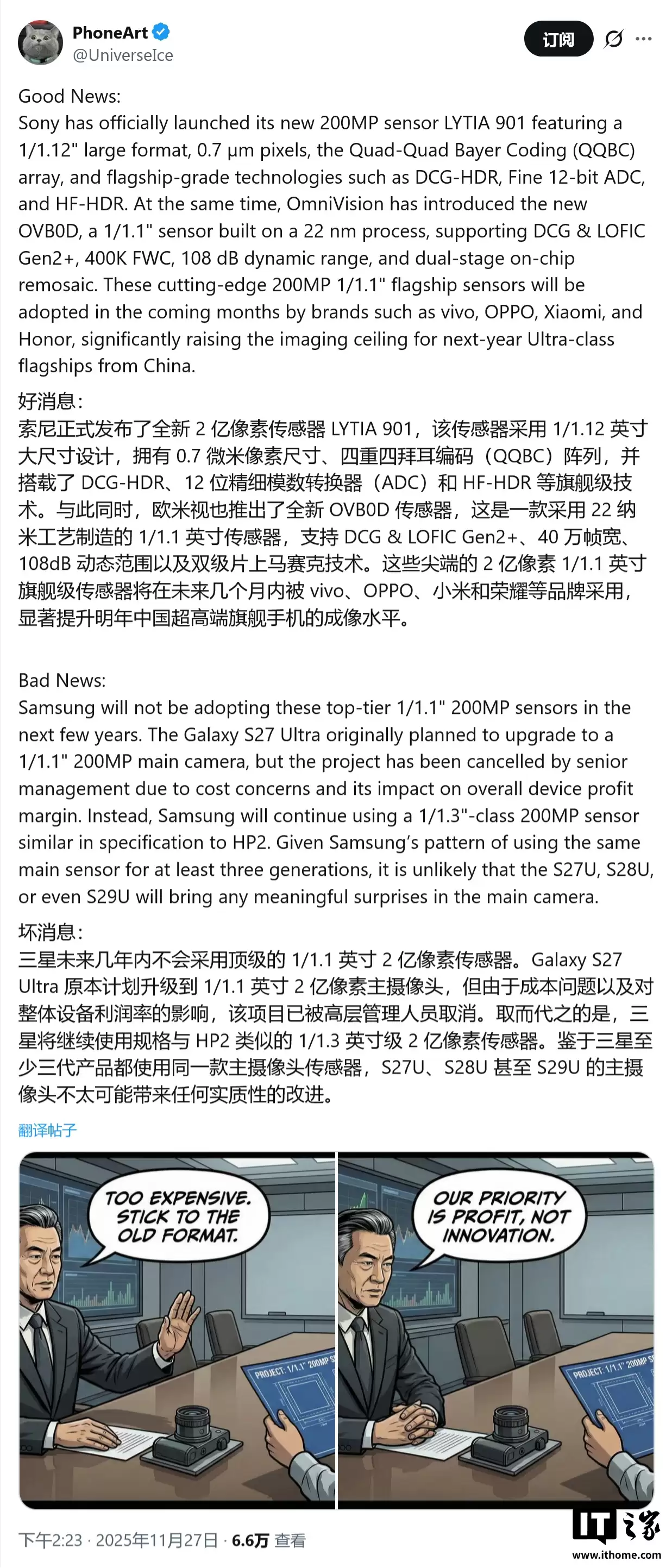消息称三星 Galaxy S Ultra 旗舰手机主摄“硬件停摆”，至 S29U 恐无实质改进