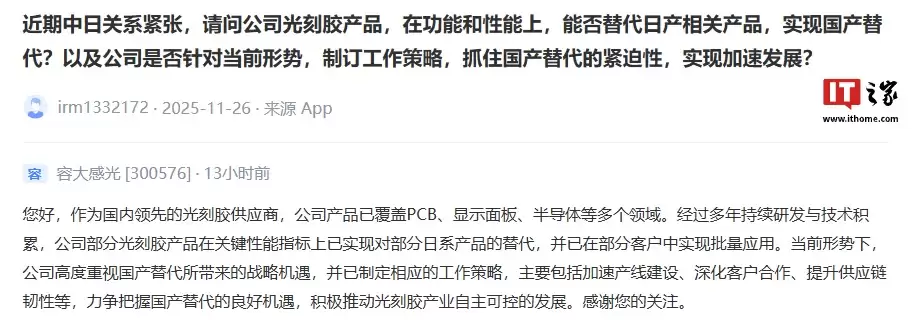 容大感光:部分光刻胶产品关键性能指标实现对日系产品替代,已在部分客户中批量应用