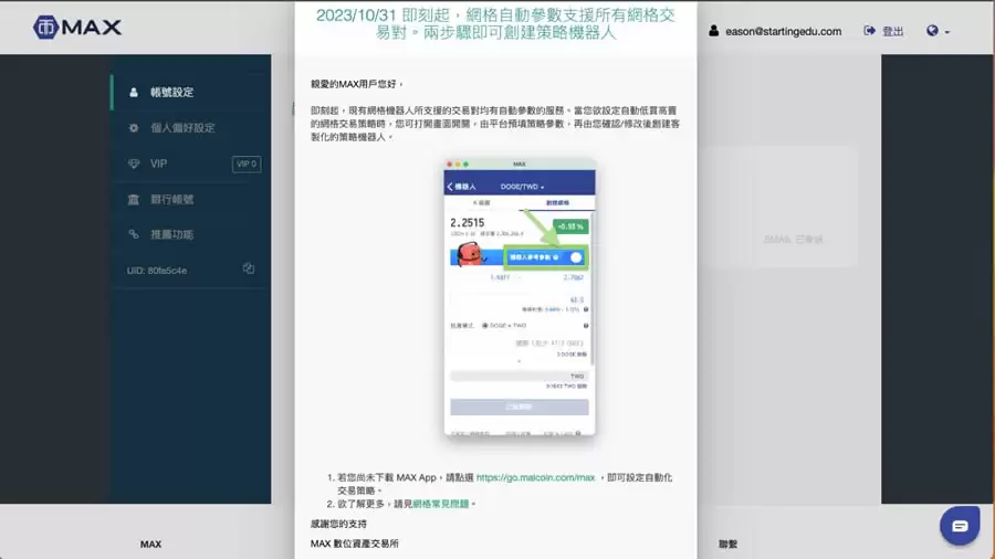 MAX交易所介绍:MAX交易所新手开户注册、出入金教程及常见问题汇总