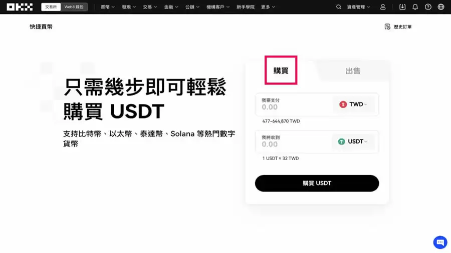 全球第2大加密货币交易所:OKX交易所最详细介绍