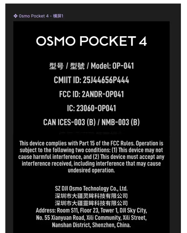 大疆 Pocket 4 云台相机认证曝光:额定 1545mAh 电池,较前代多约 20%