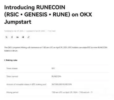 Runecoin是什么币？Runecoin币价格走势以及未来前景分析