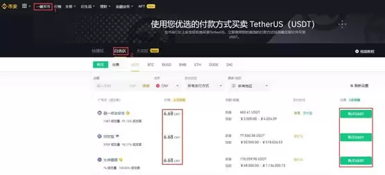 MANA币购买USDT步骤