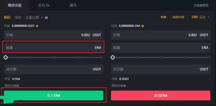 ENA币怎么买?ENA币买卖交易全教程