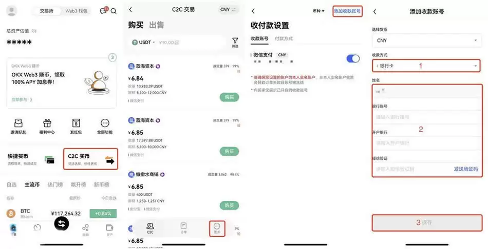 比特币在手机上交易的是哪个软件?