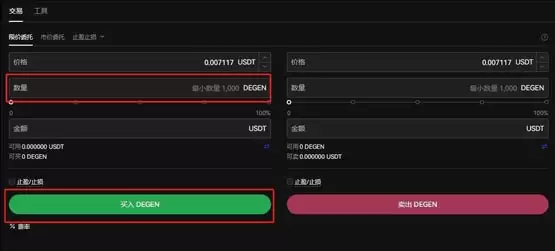 DEGEN币买入操作界面
