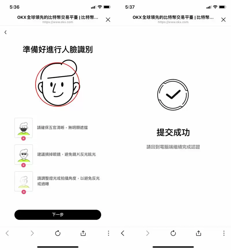 全球第2大加密货币交易所:OKX交易所最详细介绍