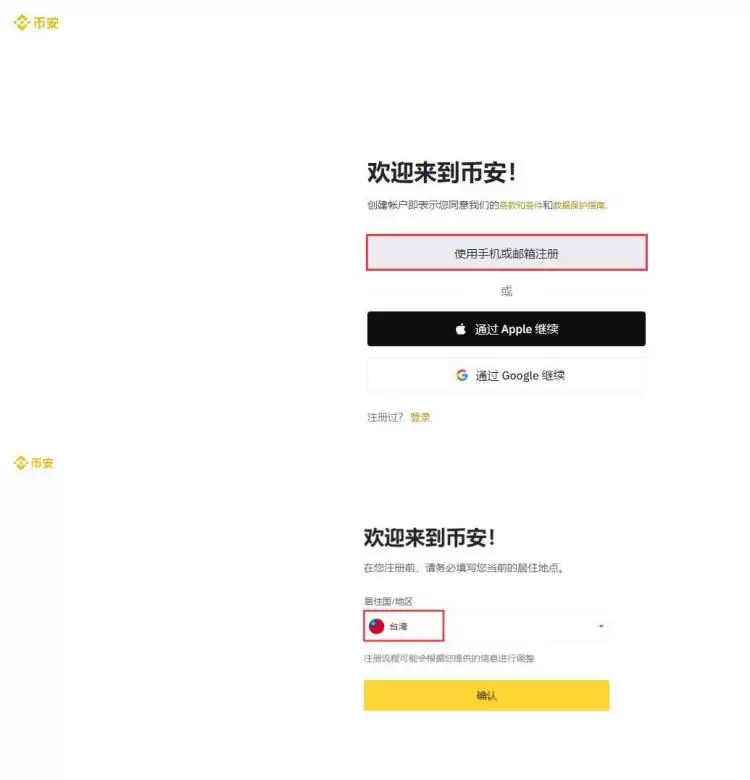 STRAX币邮箱验证