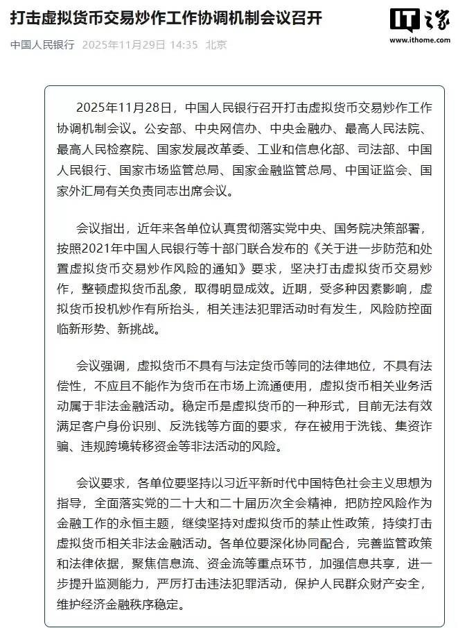 中国人民银行联合多部门召开会议，重申打击虚拟货币交易炒作