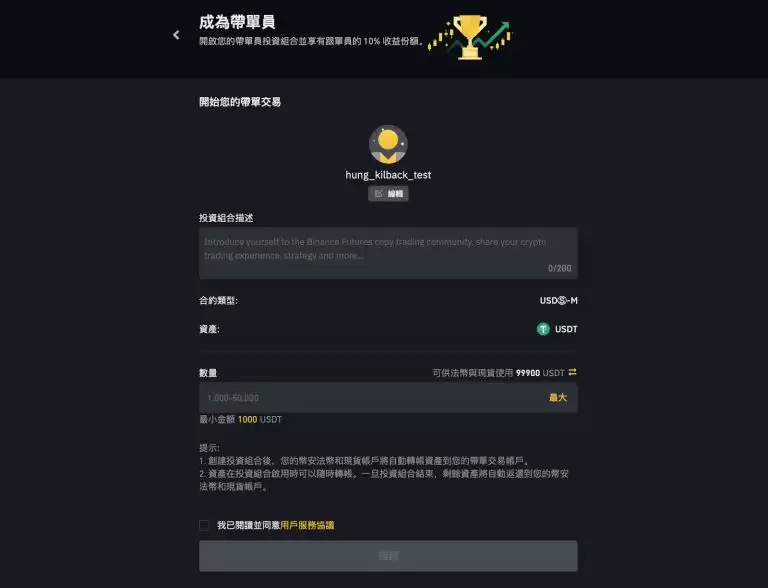 新手如何参与跟单交易？币安跟单交易的规则和玩法