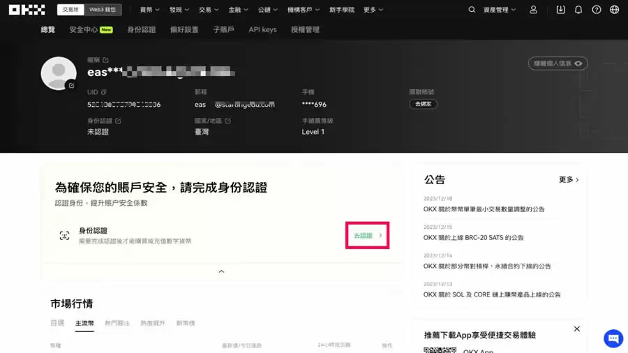 全球第2大加密货币交易所:OKX交易所最详细介绍