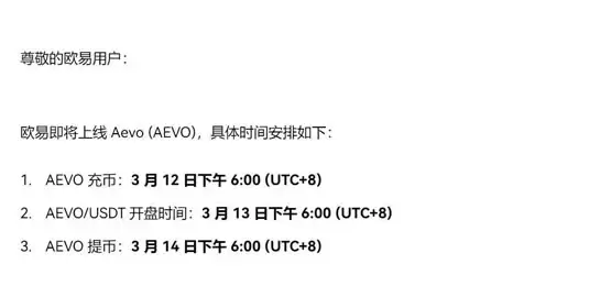 AEVO币上线交易所时间