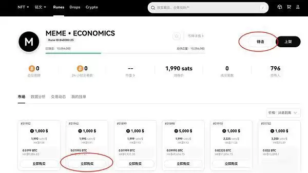 一文读懂Runes符文代币是什么 Runes币的由来