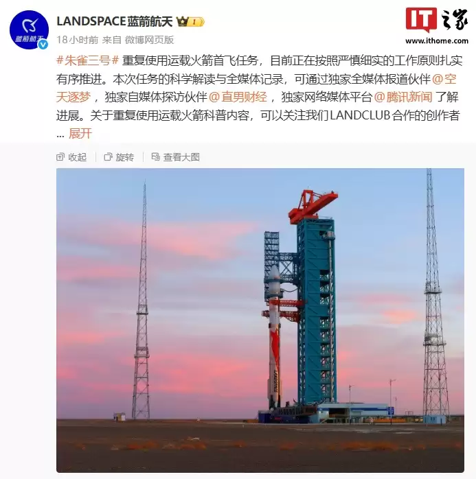 蓝箭航天“朱雀三号”发射任务因不可抗力临时暂缓，原定今天首飞