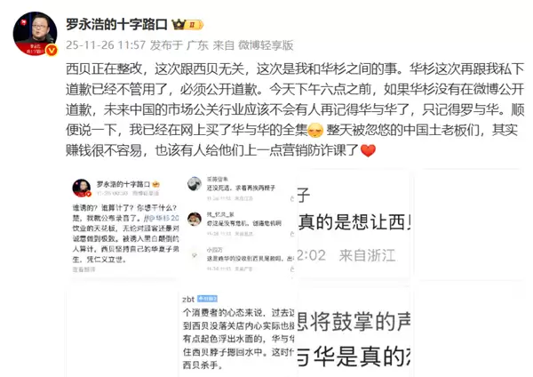 华与华服务西贝10年收了六千多万元  罗永浩回应不公布录音：下周一有大事官宣