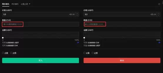 CVX币交易下单示意图