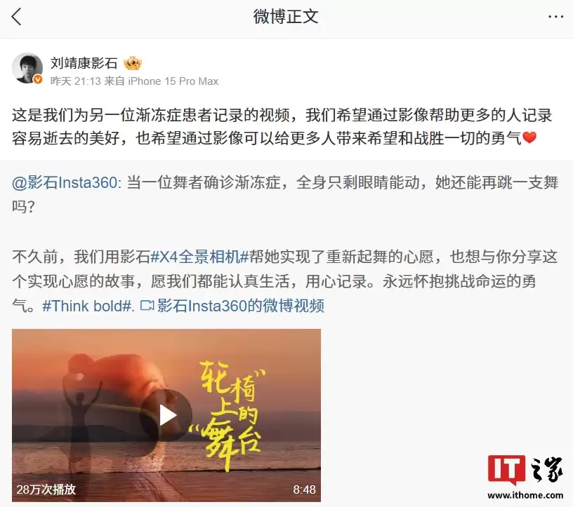 影石 CEO 刘靖康谈向攻克渐冻症慈善信托捐款：蔡总让攻克渐冻症成可见的征程，期待见证奇迹