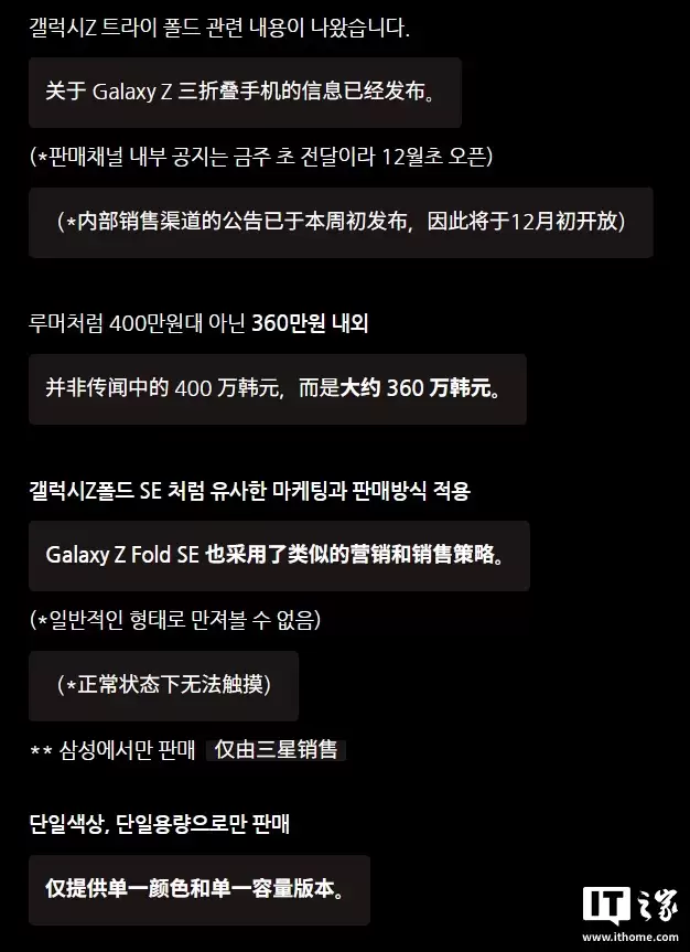 三星最贵手机：Galaxy Z Trifold 三折叠被曝下月发布，5600mAh 电池