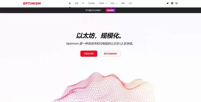 什么是OP币？一文读懂Optimism(OP币)