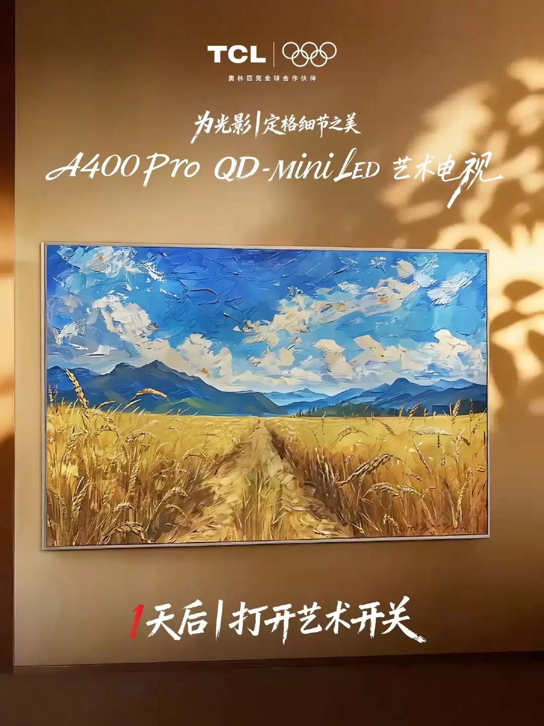 TCL 推出 QD-Mini LED 艺术电视 A400 Pro，7999 元起