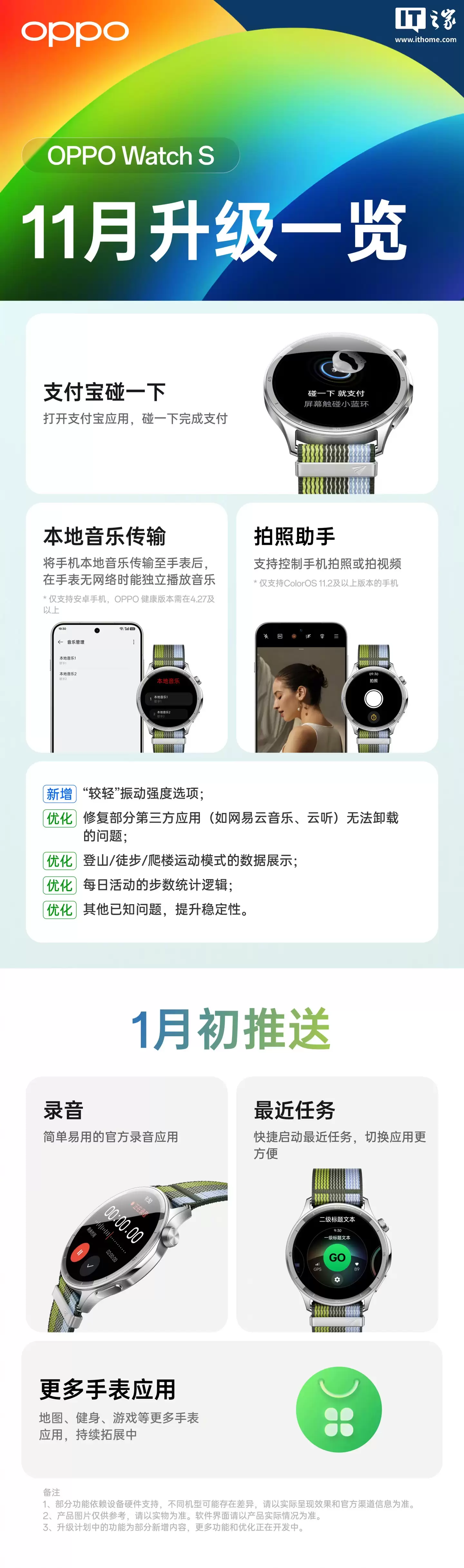 OPPO Watch S 手表 11 月更新发布，支持支付宝碰一下、本地音乐传输等功能