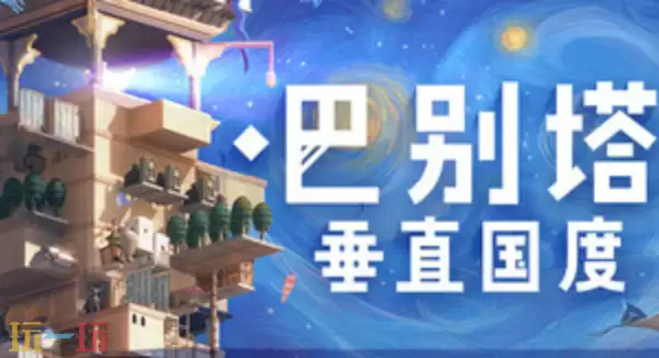 巴比伦垂直国度官方修改器 巴比伦垂直国度最新风灵月影修改器