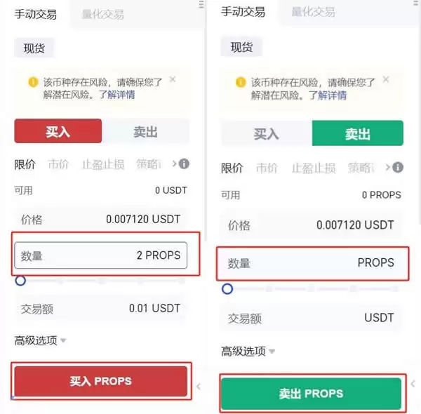 PROPS币交易确认界面
