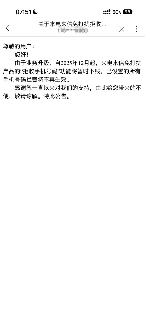 中国联通宣布这项功能12月下线！手机号码拦截将不再生效