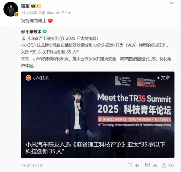 雷军祝贺！小米90后科学家陈龙入选“35岁以下科技创新35人”：非常认可小米的价值观