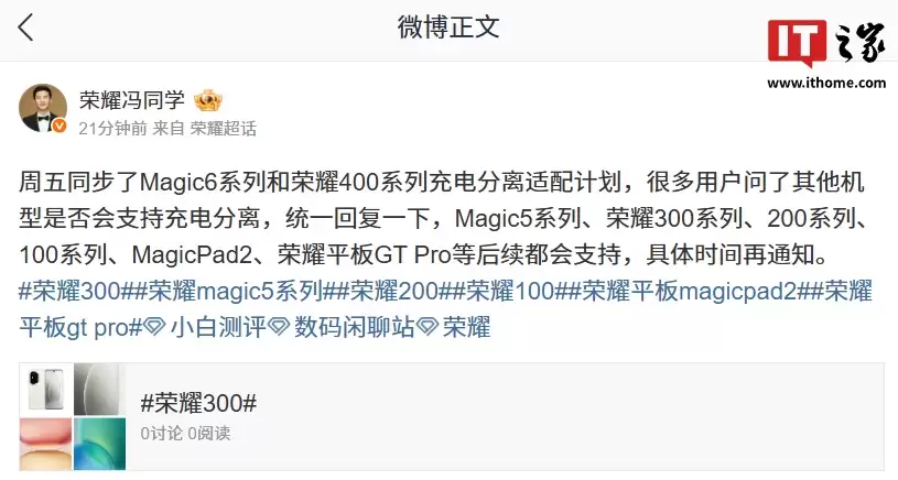 荣耀「充电分离」适配计划公布,确认支持 Magic5、数字 300 系列等机型