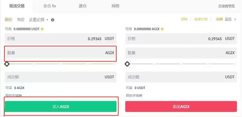 AGIX币买入操作