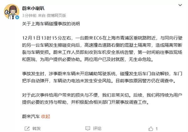 蔚来EC6撞击护栏断成两截 官方回应:电池未发生安全风险