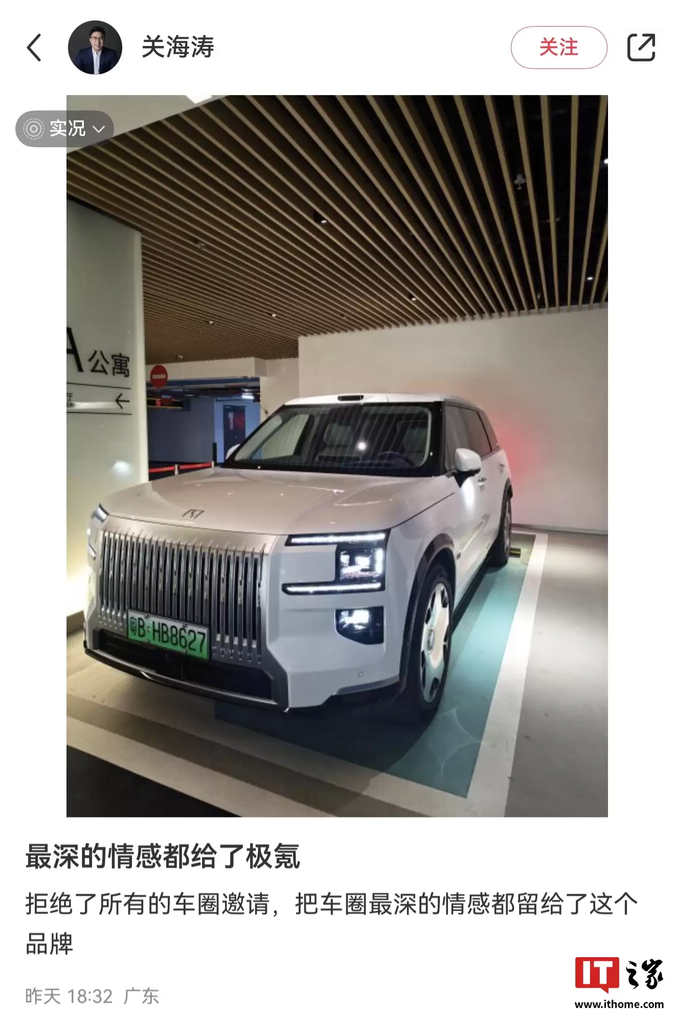 关海涛称拒绝所有的车圈邀请：最深的感情都给了极氪